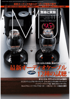 [雑誌] MJ無線と実験 2019年11月号 [MJ Musen toJikken 2019-11]