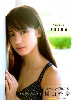 [雑誌] 2018.06.27 モーニング娘。’18 横山玲奈 ファースト写真集 THIS IS REINA (Photobook+DVD付き)