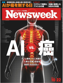 [雑誌] Newsweek ニューズウィーク 日本版 2019年10月15-22号 [Nippon Ban Newswee 2019-15-22]