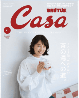 [雑誌] Casa BRUTUS (カーサ ブルータス) 2019年11月号