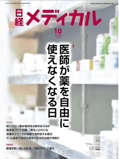 [雑誌] 日経メディカル 2019年10月号