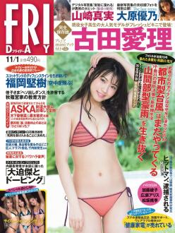 [雑誌] FRIDAY (フライデー) 2019年11月1日号