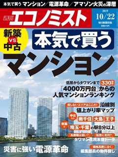 [雑誌] 週刊エコノミスト2019年10月22日号 [Weekly Echonomist 2019-10-22]