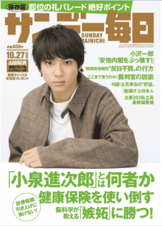 [雑誌] サンデー毎日 2019年10月27日号 [Sunday Daily 2019-10-27]