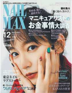 [雑誌] NAIL MAX (ネイル マックス) 2019年12月号