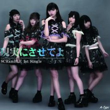 [Single] SCRamBLE – 現実にさせてよ (2019.06.18/MP3+Flac/RAR)