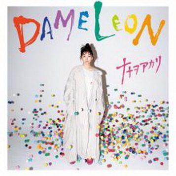 [Album] ナナヲアカリ – DAMELEON (2019.10.02/MP3+Flac/RAR)