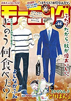 [雑誌] 週刊モーニング 2019年46号