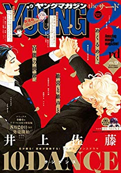 [雑誌] ヤングマガジンサード 2019年09月号