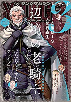 [雑誌] ヤングマガジンサード 2019年11月号