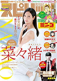 [雑誌] 週刊スピリッツ 2019年46号 [Big Comic Spirits 2019-46]