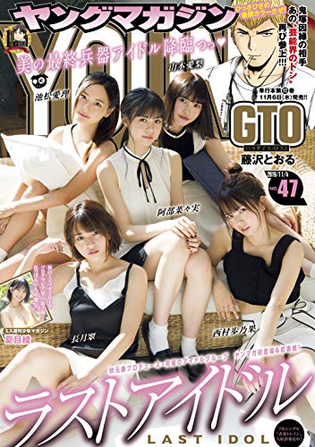 [雑誌] ヤングマガジン 2019年47号 [Weekly Young Magazine 2019-47]