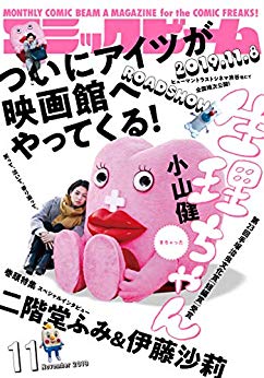 [雑誌] 月刊コミックビーム 2019年11月号