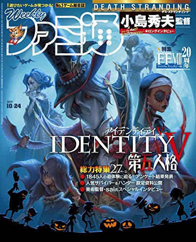 [雑誌] 週刊ファミ通 2019年10月24日号