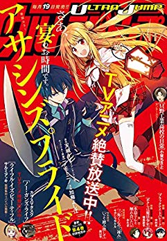 [雑誌] 月刊ウルトラジャンプ 2019年11月号