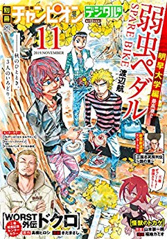 [雑誌] 別冊少年チャンピオン 2019年11月号