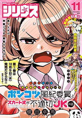 [雑誌] 月刊少年シリウス 2019年11月号