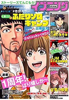 [雑誌] イブニング 2019年21号