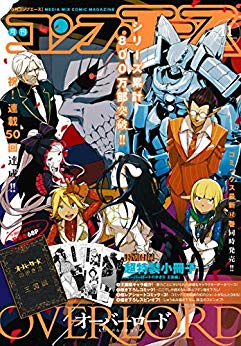 [雑誌] コンプエース 2019年11月号