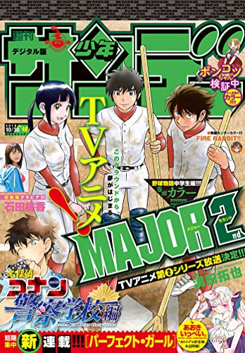 [雑誌] 週刊少年サンデー 2019年46号