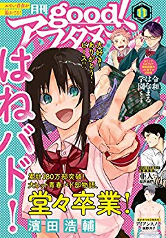 [雑誌] good!アフタヌーン 2019年11号