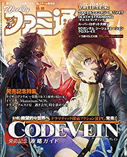 [雑誌] 週刊ファミ通 2019年10月10日号