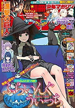 [雑誌] 別冊少年マガジン 2019年11月号 [Bessatsu Shonen Magazine 2019-11]