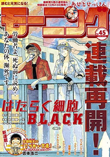 [雑誌] 週刊モーニング 2019年45号