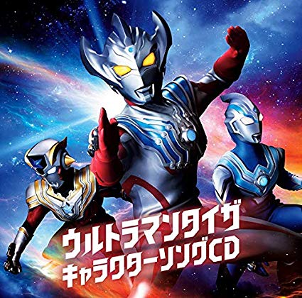 [Album] V.A. – 『ウルトラマンタイガ』キャラクターソングCD (2019.09.25/MP3/RAR)