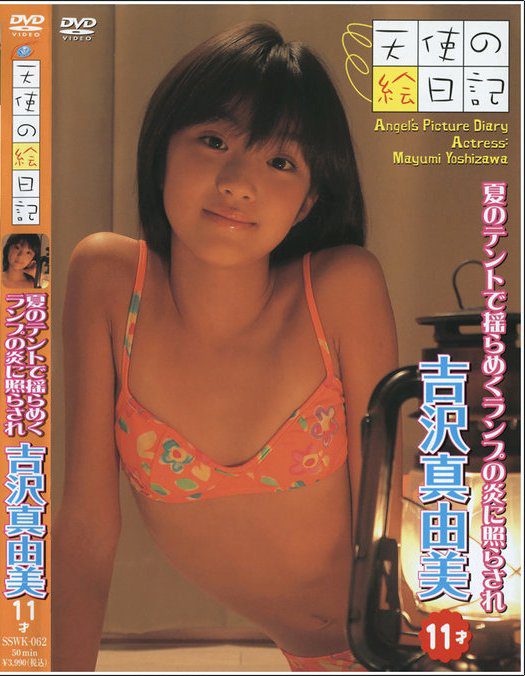 SSWK-062 吉沢真由美 夏のテントで揺らめくランプの炎に照らされ