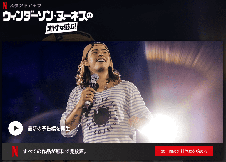 [ドラマ] ウィンダーソン・ヌーネスのオトナな感じ! (2019) (WEBRIP)