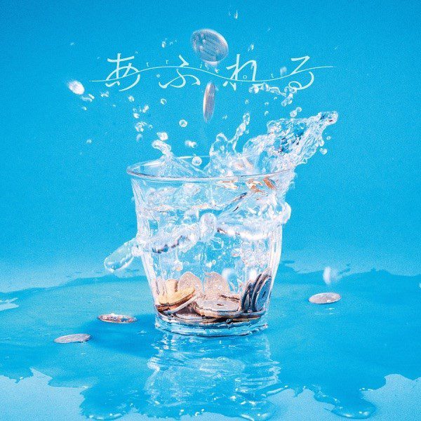 [Album] tricot – あふれる [FLAC / CD] [2019.09.25]