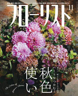 [雑誌] フローリスト 2019年11月号 [Furorisuto 2019-11]