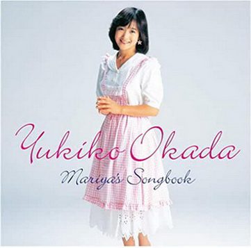 [Album] 岡田有希子 – Mariya’s Songbook (2019.10.16/MP3/RAR)
