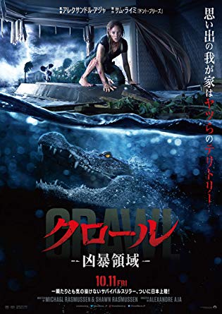 [MOVIES] クロール ―凶暴領域― / Crawl (2019) (BDREMUX)