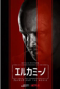 [MOVIES] エルカミーノ ブレイキング・バッド THE MOVIE (WEBDL)