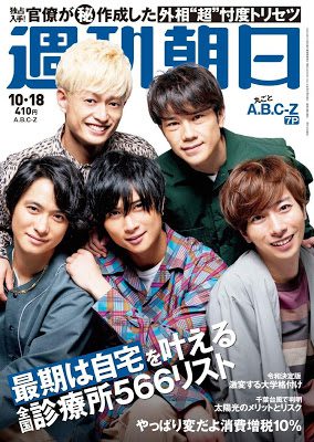 [雑誌] 週刊朝日 2019年10月18日号 [Weekly Asahi 2019-10-18]