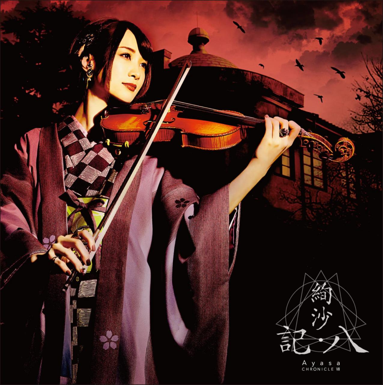 [Album] Ayasa – 記 八 [FLAC / 24bit Lossless / WEB] [2019.09.01]