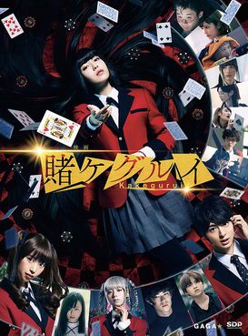 [MOVIES] 映画 賭ケグルイ (2019) (BDRIP)