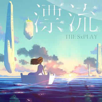 [Single] THE SxPLAY (菅原紗由理) – 漂流 (2019.10.09/MP3+Hi-Res FLAC/RAR)