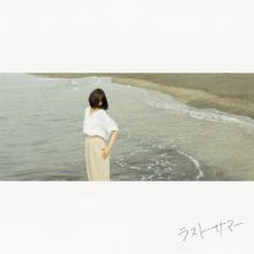 [Single] ぷにぷに電機 – ラスト・サマー (2019.09.18/MP3+Flac/RAR)