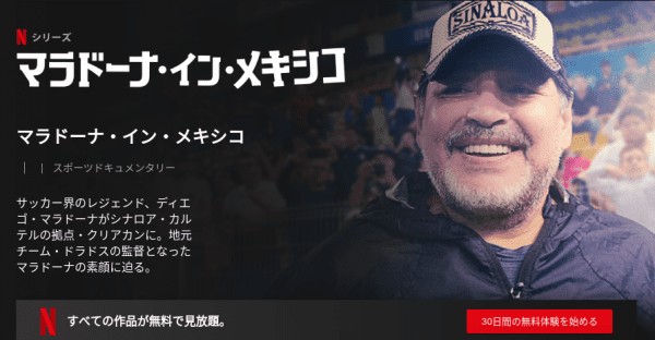 [ドラマ] マラドーナ・イン・メキシコ 第1シーズン 全7話 (2019) (WEBRIP)