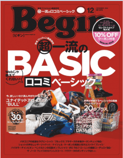 [雑誌] Begin (ビギン) 2019年12月号