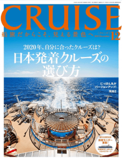 [雑誌] CRUISE 2019年12月号