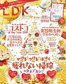 [雑誌] LDK (エル・ディー・ケー) 2019年12月号