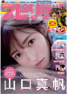 [雑誌] 週刊スピリッツ 2019年49号 [Big Comic Spirits 2019-49]