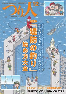 [雑誌] つり人 2019年12月号 [Tsuribito 2019-12]