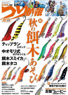 [雑誌] つり情報 2019年11月15日号