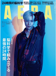 [雑誌] AERA 2019年11月11号