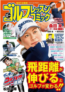[雑誌] ゴルフレッスンコミック 2019年12月号